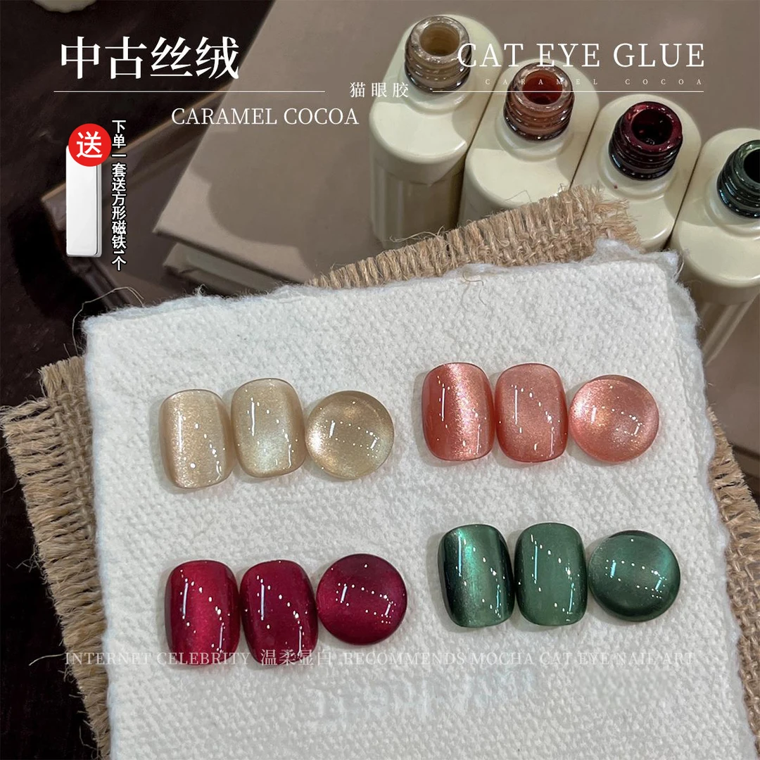 【菊籽老师推荐】中古丝绒猫眼甲油胶新款美甲玻璃珠猫眼显白光疗胶