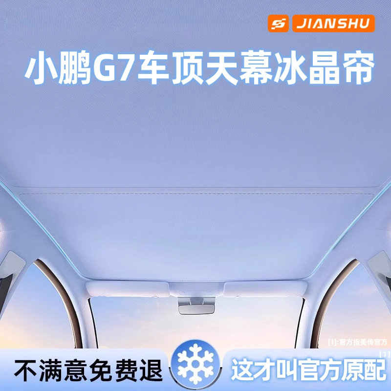 小鹏G7天幕遮阳帘汽车防晒隔热专用侧窗前挡天窗车顶棚遮阳挡板篷