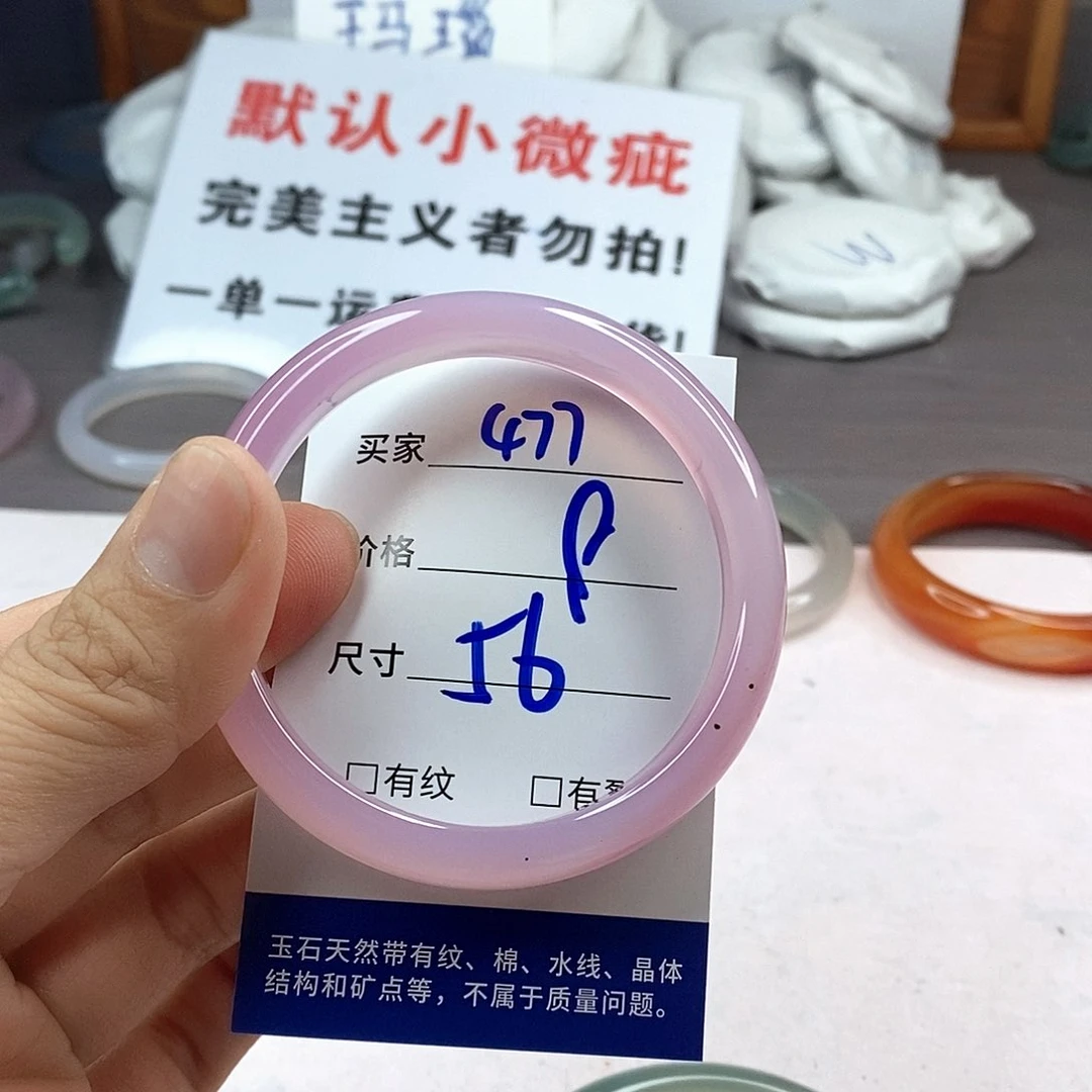 手镯玛瑙/玉髓未镶嵌477