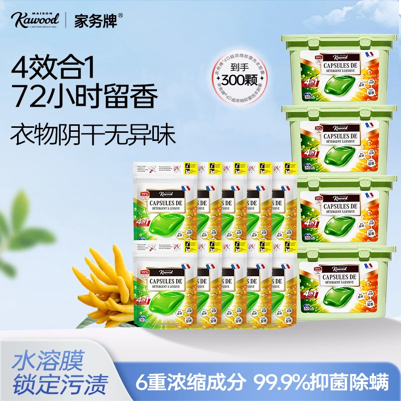 【澳雪国际出品】4D超浓缩抑菌洗衣胶囊除螨除菌去污持久留香01