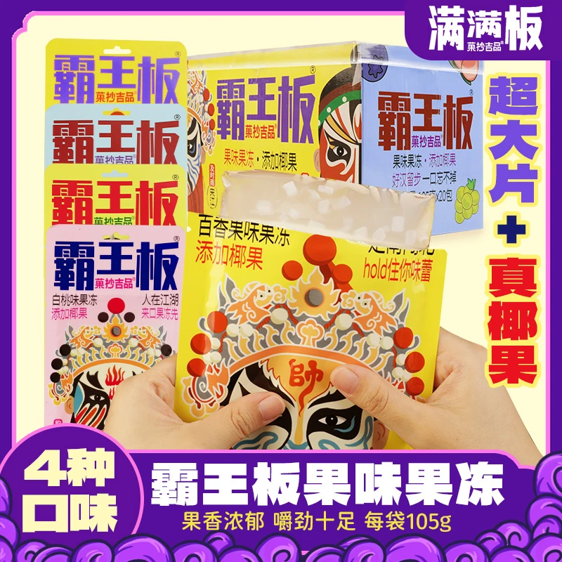 满满板果冻超大蒟蒻果冻超大版解馋追剧必备零食超大果冻送女朋友