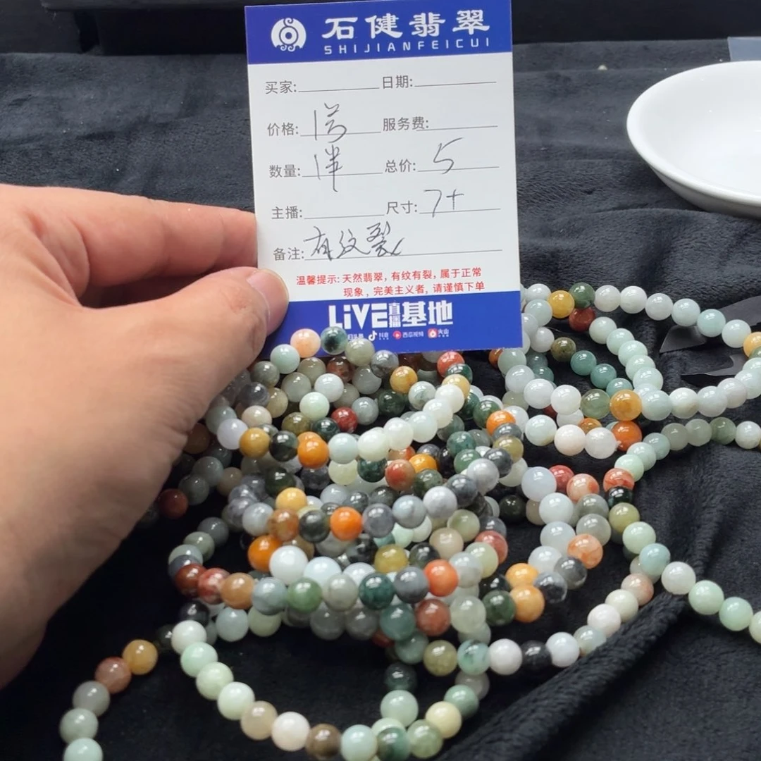 翡翠散珠1号 1串 卡7左右