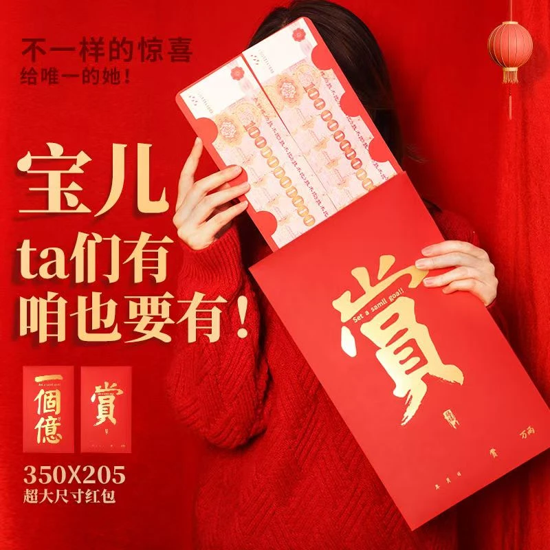 一个亿巨大尺寸红包国庆婚庆超大号情人节女朋友晒圈仪式感大红包