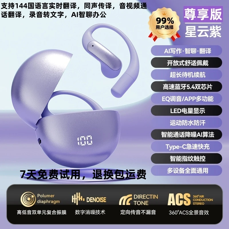 【智能APP】适用VIVO蓝牙耳机AI通话翻译同声传译智聊跑步OPPO通用