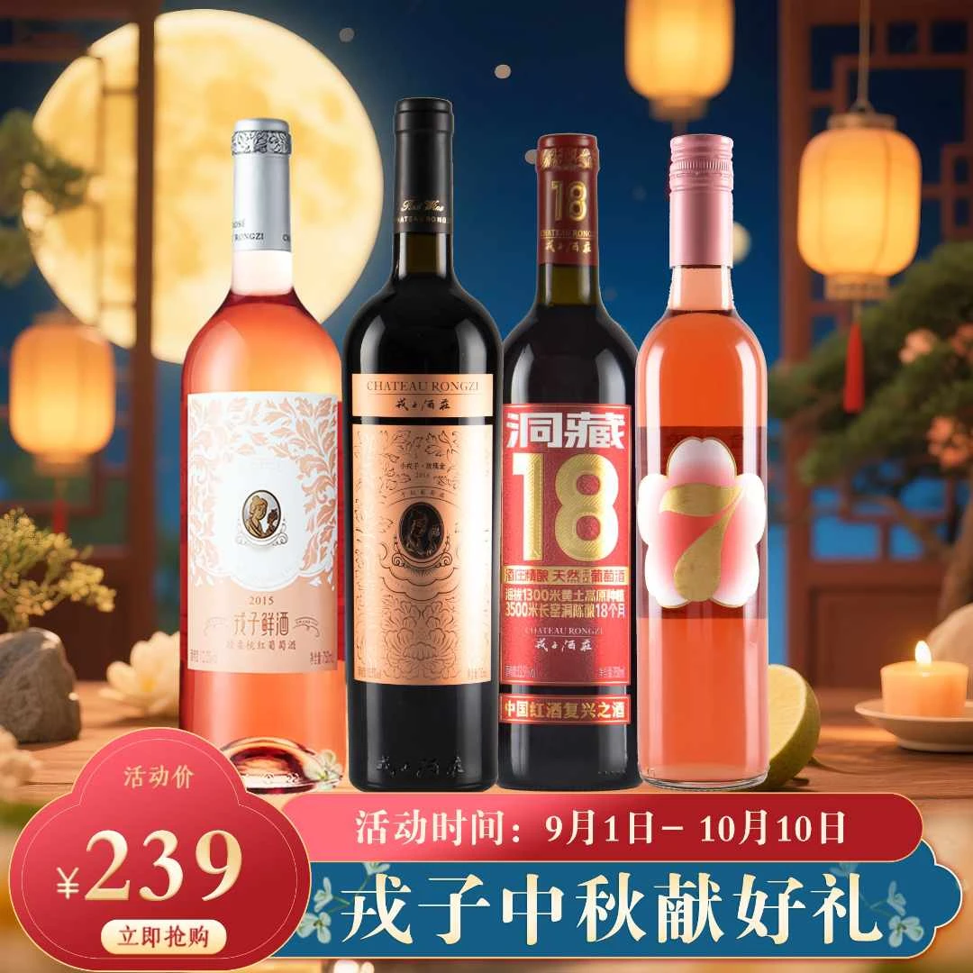 【中秋凝情·买三送一·到手四瓶】7度500mL+洞藏18+玫瑰金+轻桃