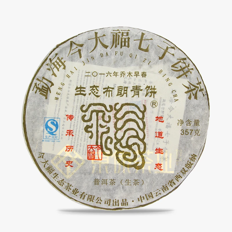 今大福 2016年生态布朗青饼-普洱生茶（饼）
