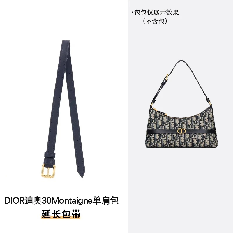 适用于Dior迪奥Montaigne30包包延长带改造斜挎腋下包带加长带子