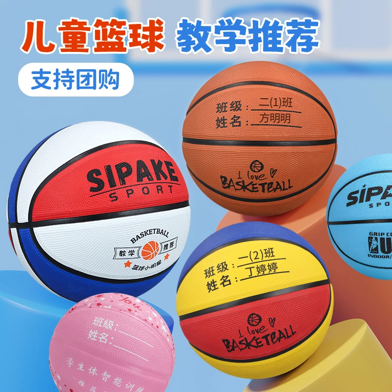 儿童5号篮球幼儿园4号小学生专用高弹耐磨篮球初学训练耐打蓝球