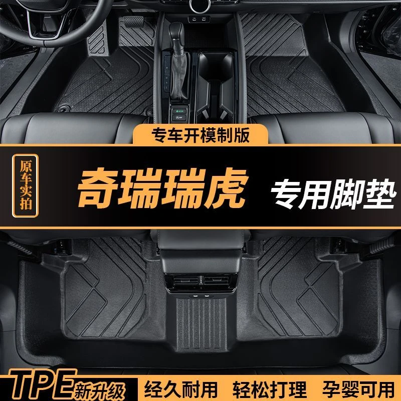 适用于奇瑞瑞虎8/pro/plusTPE星空毯汽车脚垫双层防水耐磨