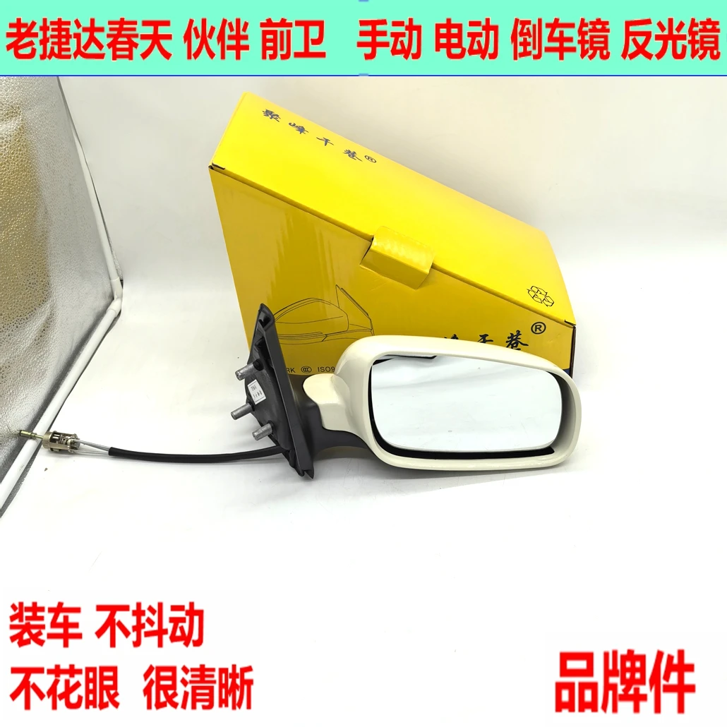 适用老捷达春天伙伴前卫倒车镜反光镜