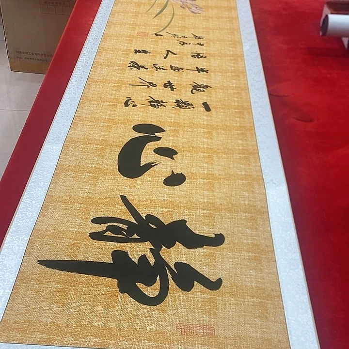 手工装裱字画作品