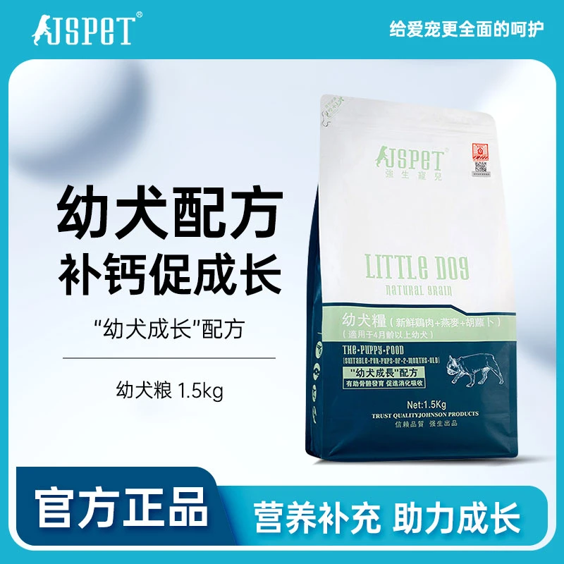 强生宠儿幼犬狗粮成犬全犬狗粮全价奶糕鲜鸡肉深海鱼幼狗通用3斤