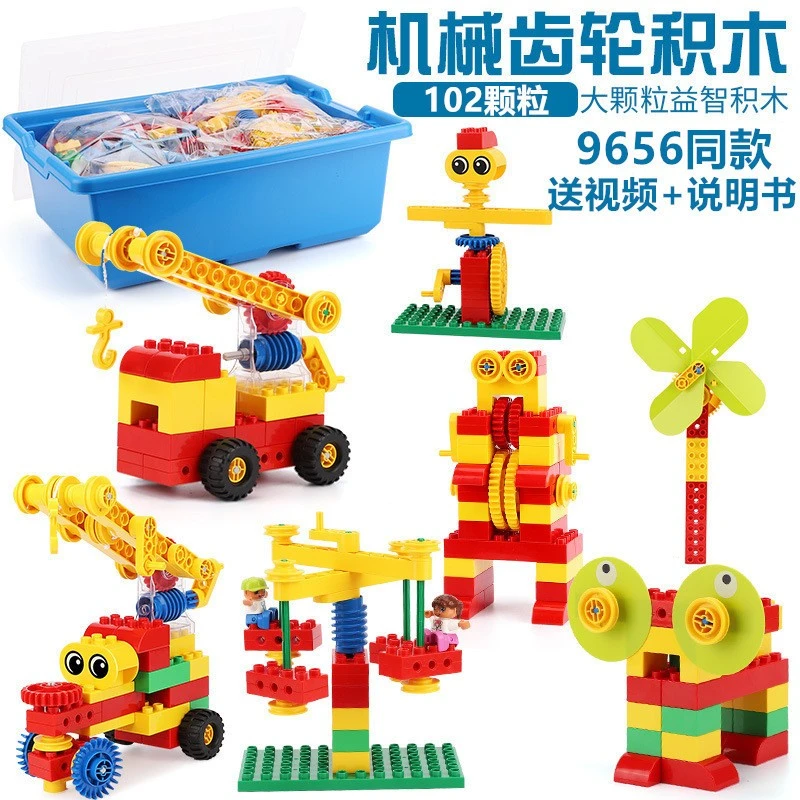 儿童积木大颗粒电动机械齿轮科教遥控编程9656益智玩具3-6岁礼物