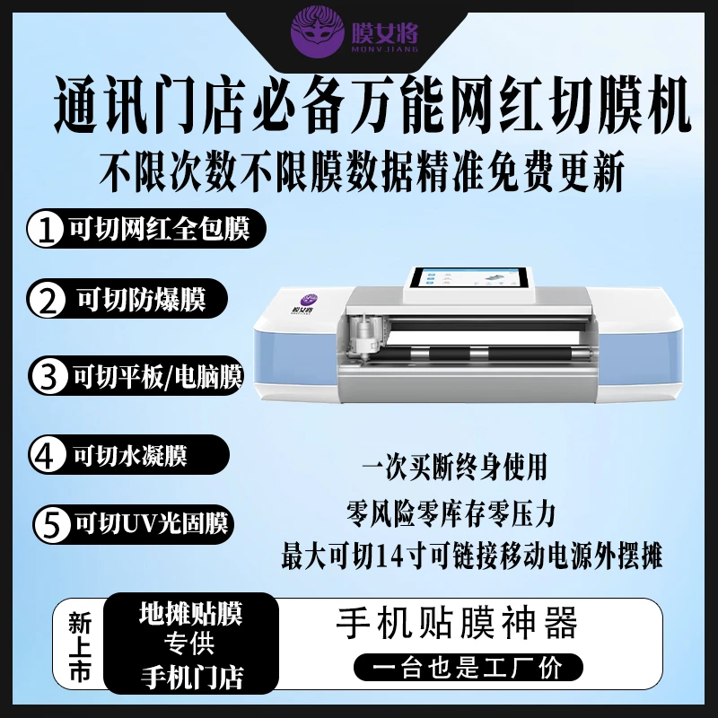 拿膜免费送切膜机多功能切膜机门店扫码识别触屏精准切割不限次数