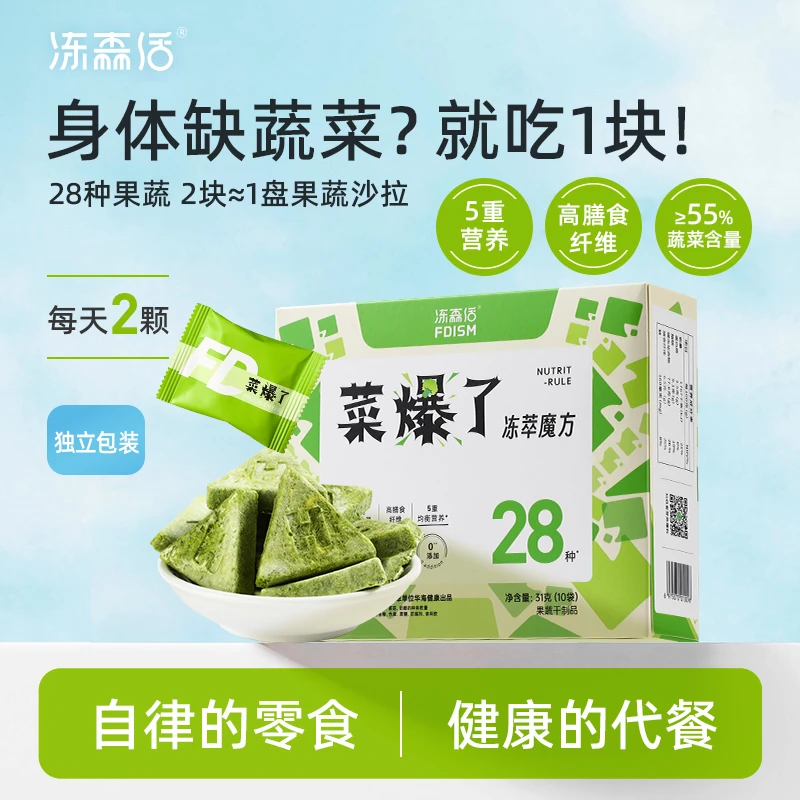 冻森活菜爆冻萃魔方膳食纤维果蔬营养