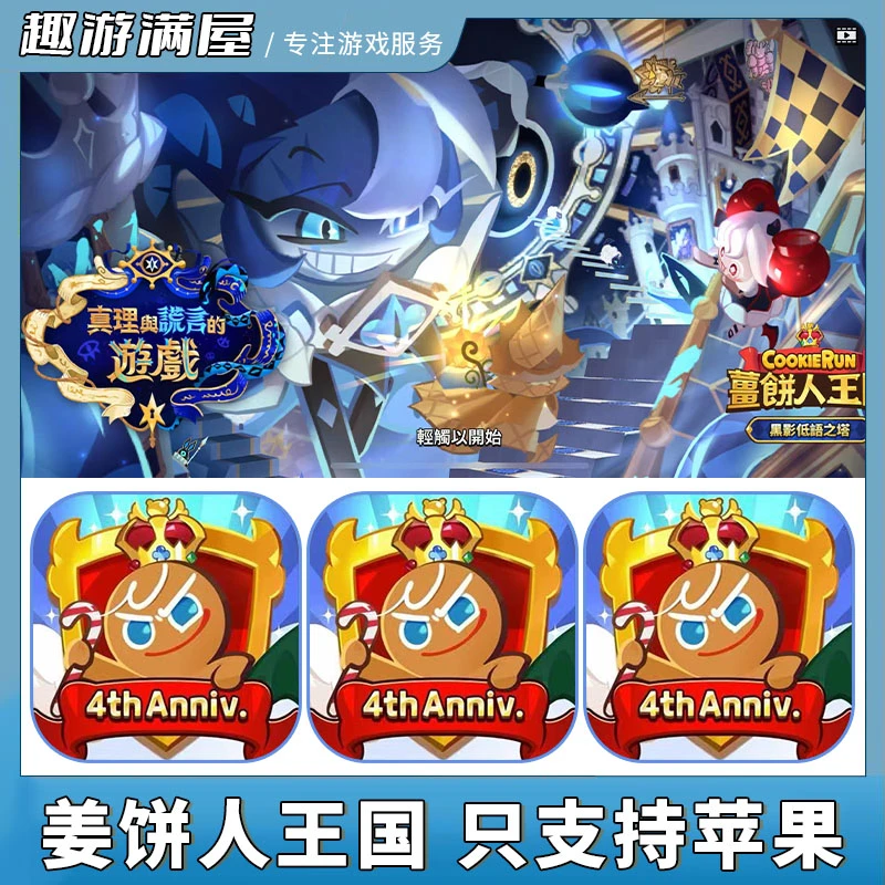 姜饼人王国 中文 CookieRun：kingdom 游戏