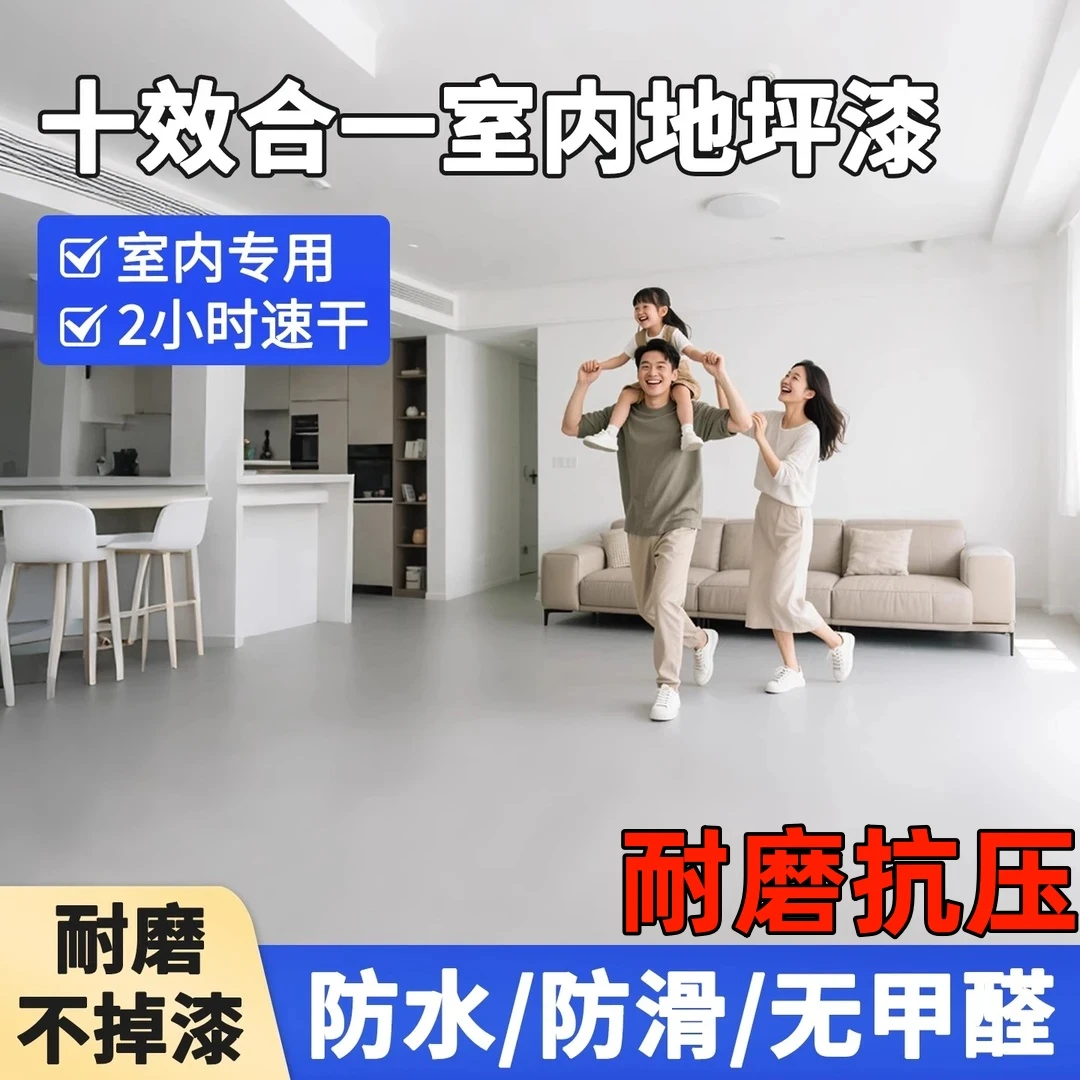 家用室内地坪漆工厂车间地坪漆耐磨水泥地面漆防起灰环氧地坪漆