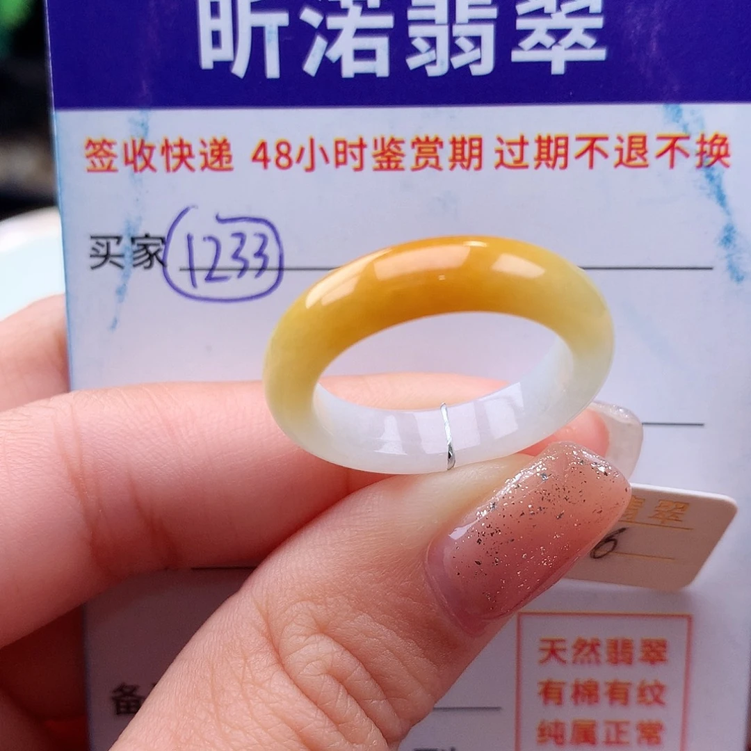 未镶嵌戒指翡翠16圈