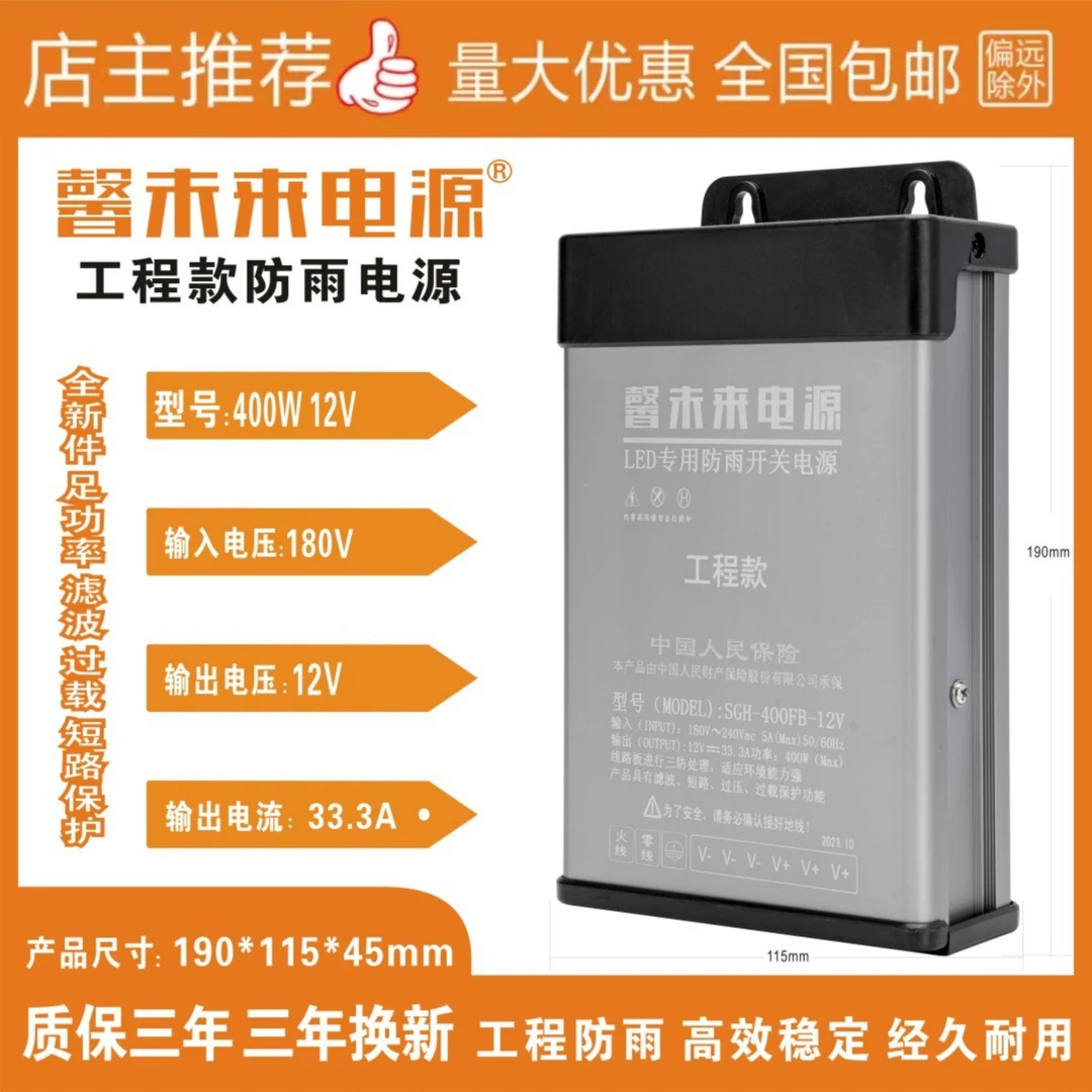 馨未来电源（10个-1箱）12V-400W 工程款防雨发光字专用电源