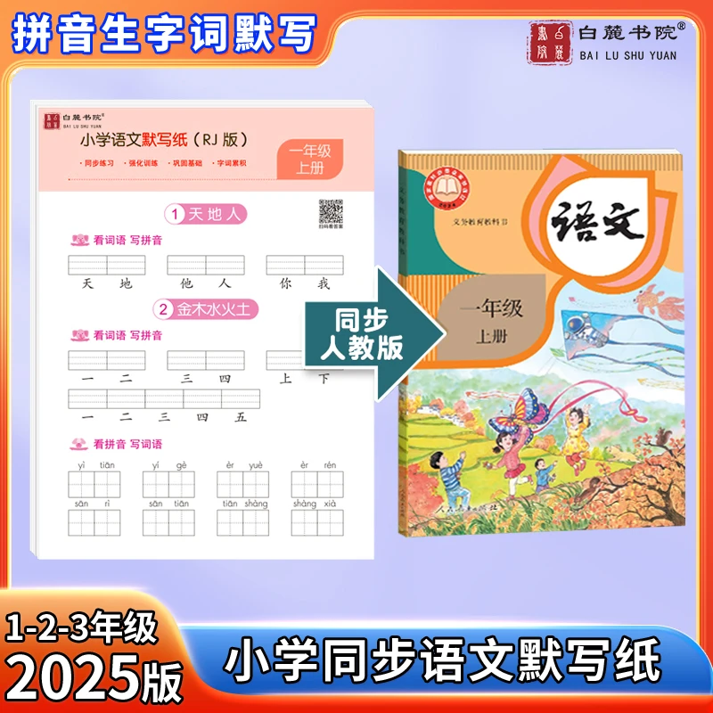【老师推荐】小学语文默写纸数学计算题一二三年级看拼音写生字词语