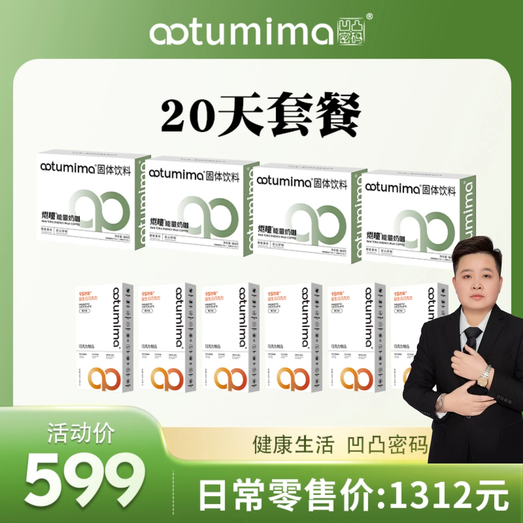 凹凸密码奶咖巧克力