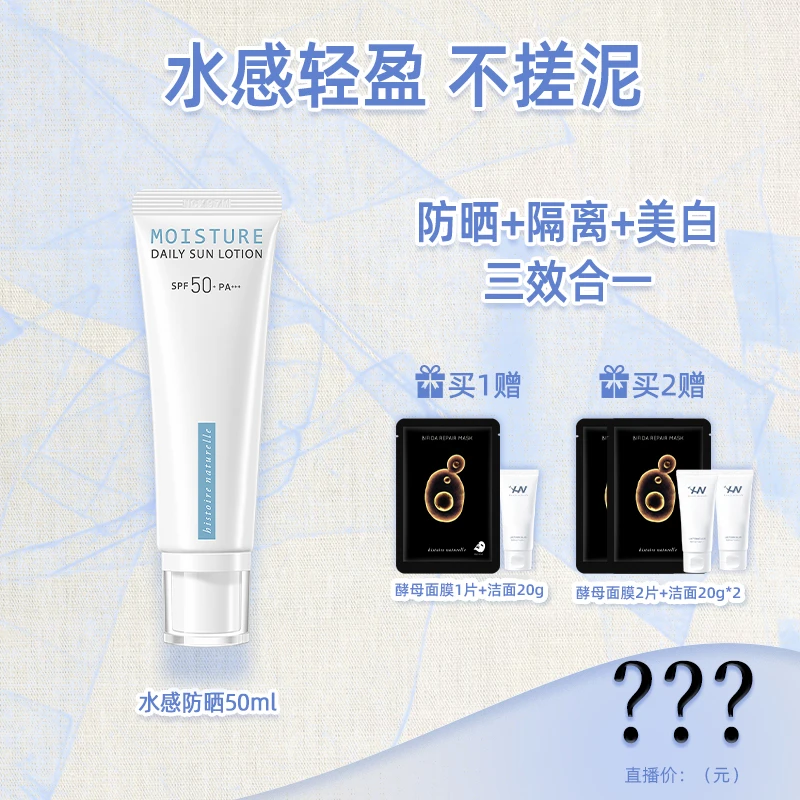 荷诺小白管防晒霜50ml大容量美白养肤防紫外线不搓泥军训学生DB