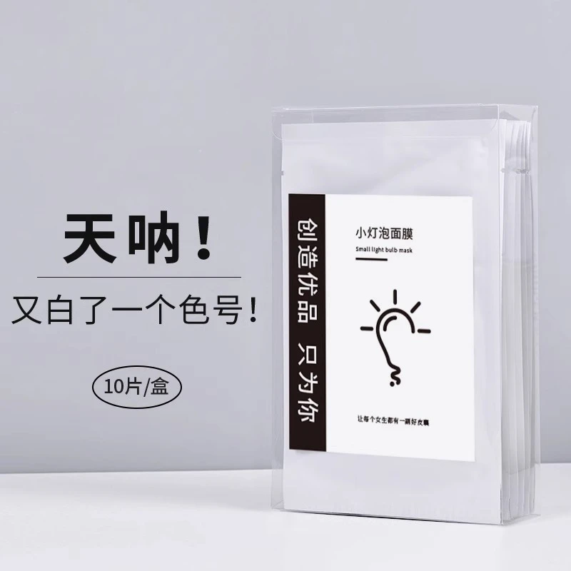 小灯泡面膜10片深层补水保湿修护烟酰胺提亮肤色玻尿酸面膜
