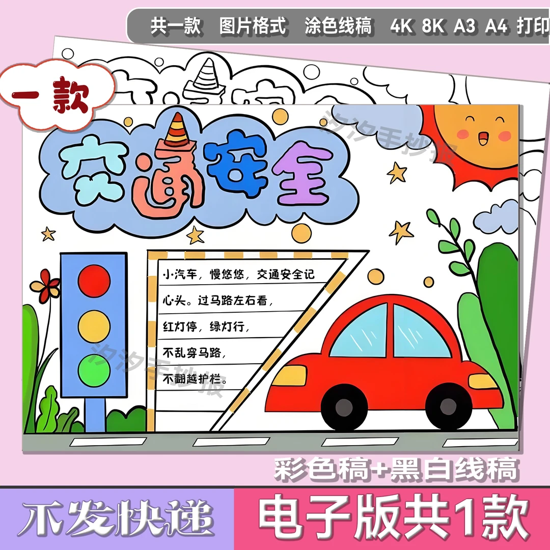 交通规则我遵守交通安全手抄报电子版小学生交通安全知识教育1832