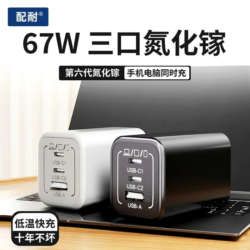 【3C认证】67W氮化镓多口充电器头适用于苹果16/15华为笔记本PD快充