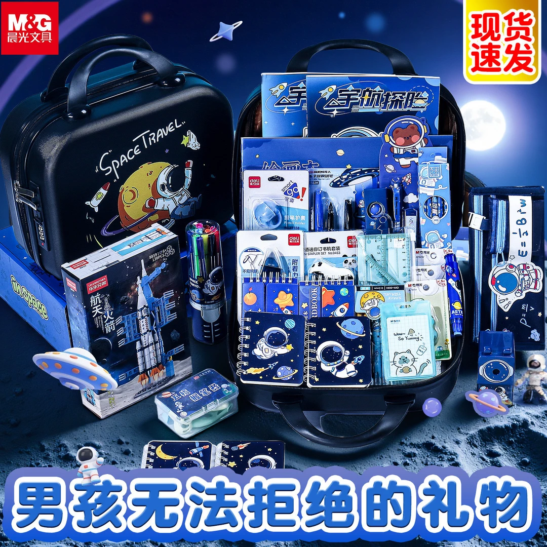 晨光宇航员文具套装颜值笔袋大容量笔袋孩子生日礼物开学礼包