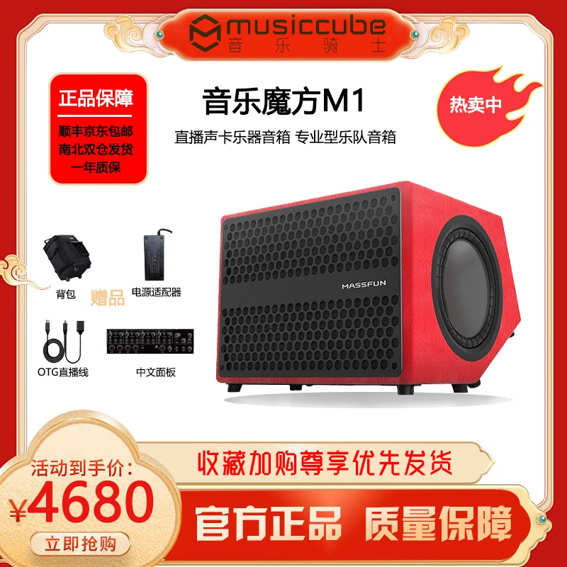 Massfun/音乐魔方乐器K歌数字直播内录多功能移动路演专业音响