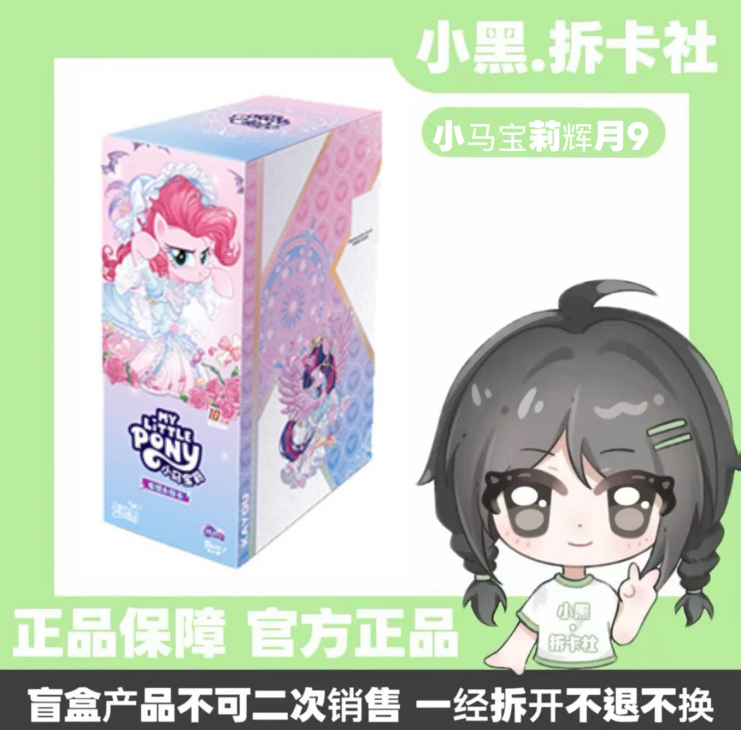 【新人浮浮】小马宝莉辉月9收藏卡牌潮玩盲盒