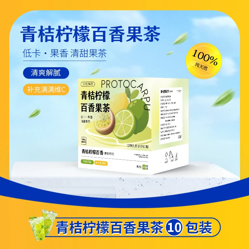 青桔柠檬百香果茶水果独立包装可饮料冷泡茶