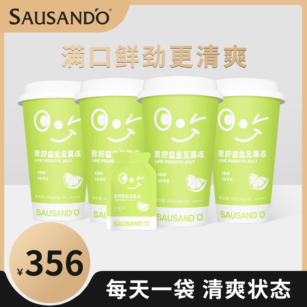 SAUSAND’O 秀身堂青柠益生元果冻杯装-有效期至2026.4.23
