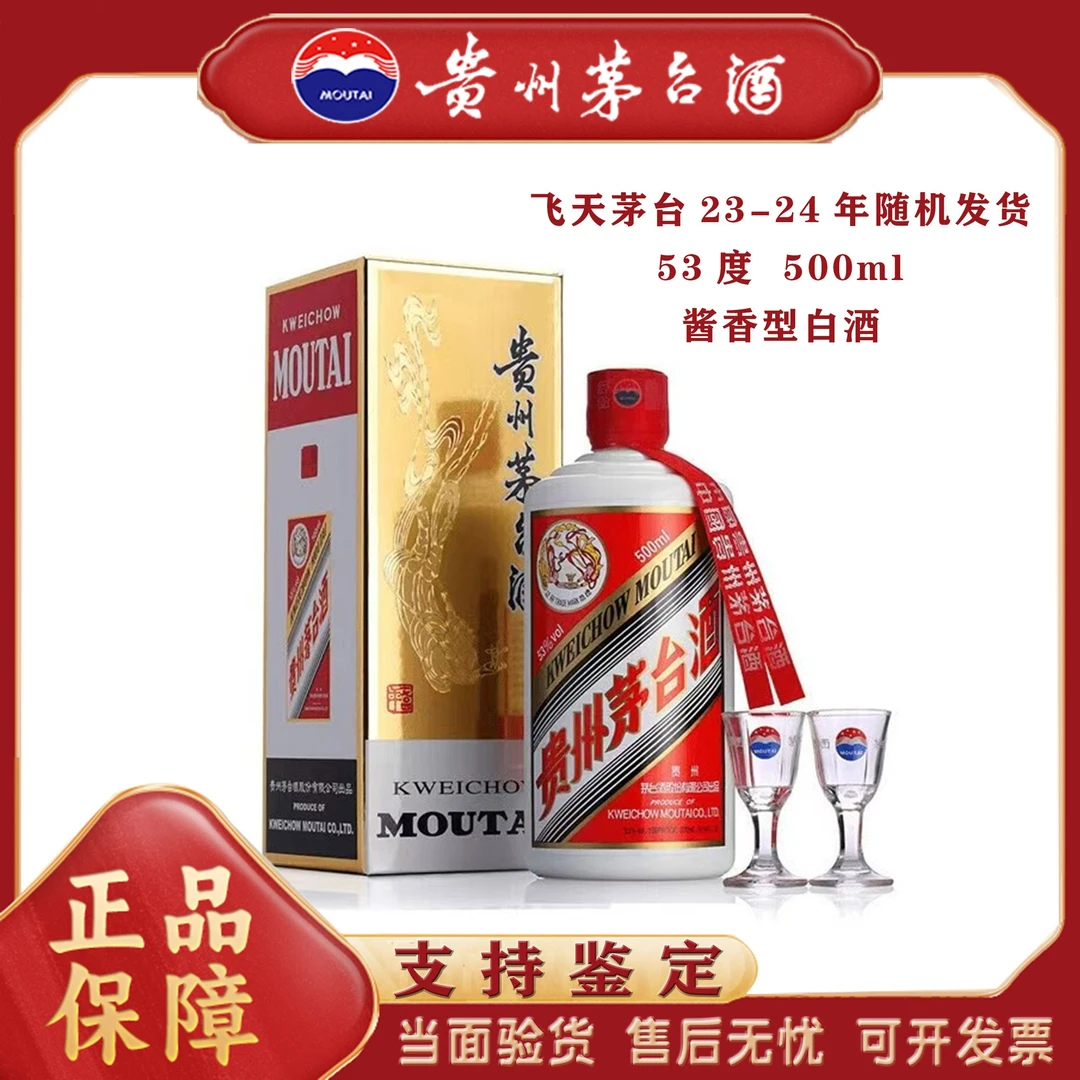 KWEICHOW MOUTAI/贵州茅台酒  飞天茅台  收藏自饮送礼53度500ml