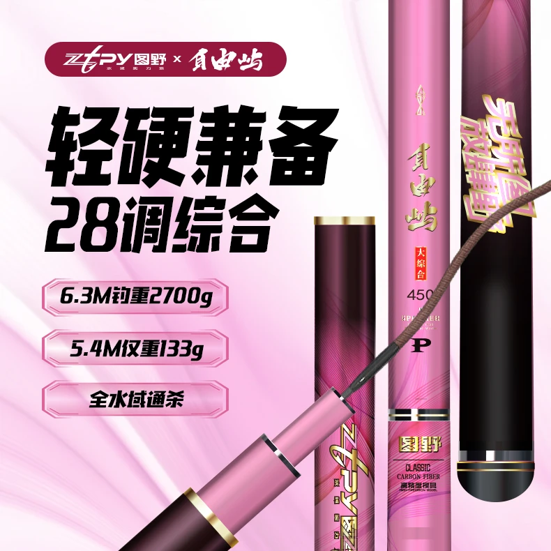 zztpy图野自由屿大综合大钓重钓鱼竿轻硬挺结合高碳素钓鱼用具