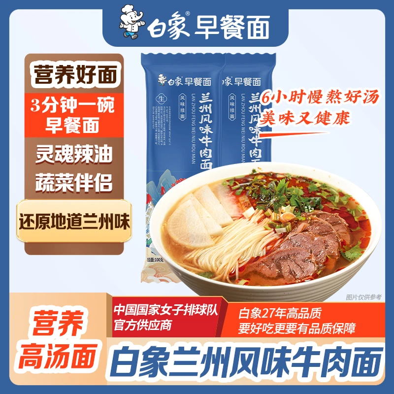 白象兰州风味牛肉面拉面早餐懒人速食自煮汤面带调料包劲道招牌4