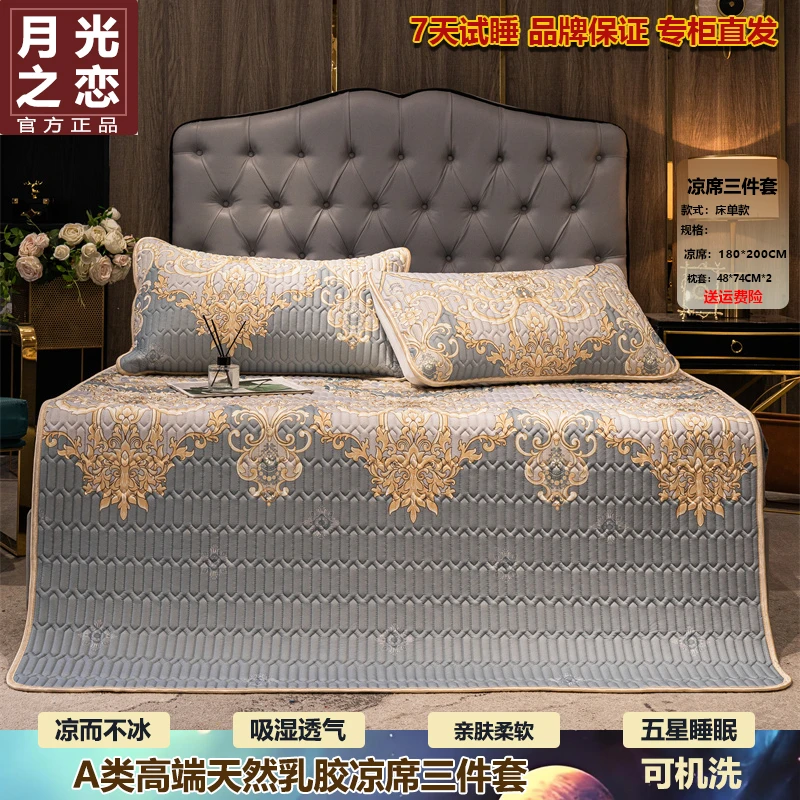 月光之恋2025新款A类天然乳胶凉席夏季凉感柔软抑菌透气欧式印花
