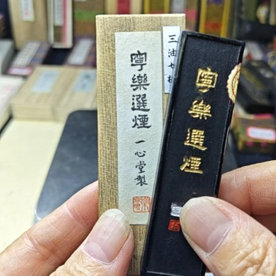 日本回流老墨一锭三油七松