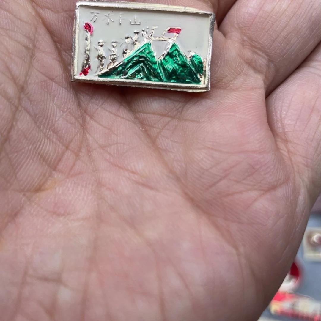 铝山**间红色收藏精品小章