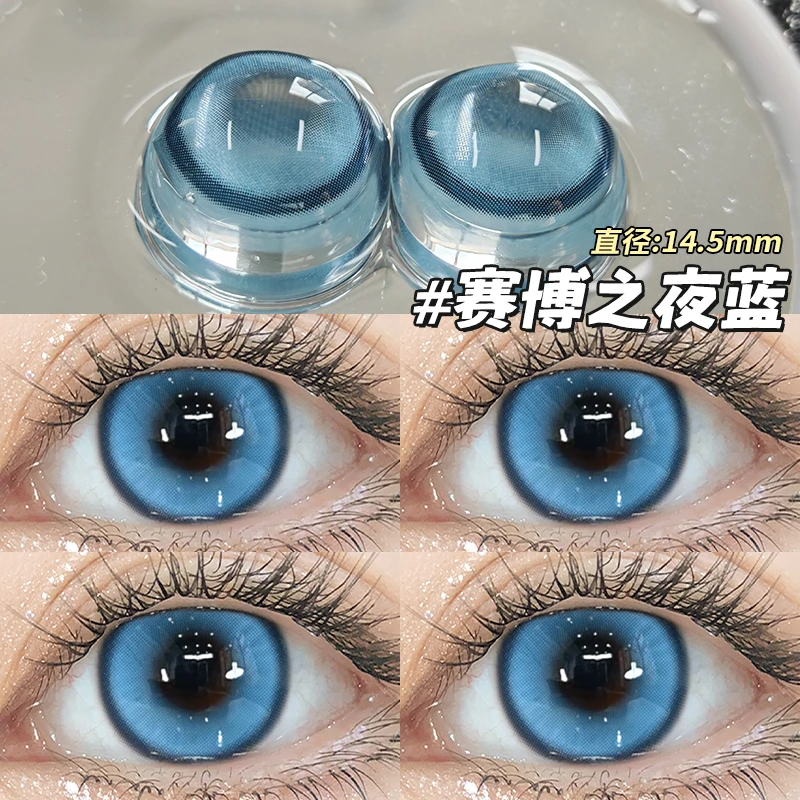 轻眸【COS】半年抛赛博之夜蓝漫画感满满的美瞳大直径隐形眼镜