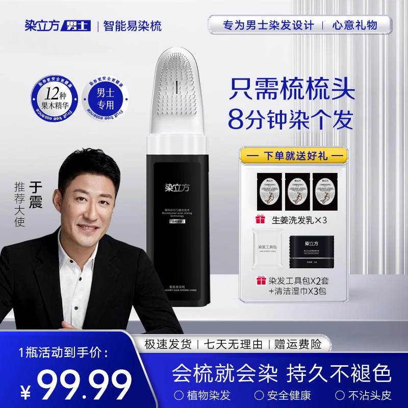 染立方男士染发梳植物萃取遮盖白发在家染发自然黑