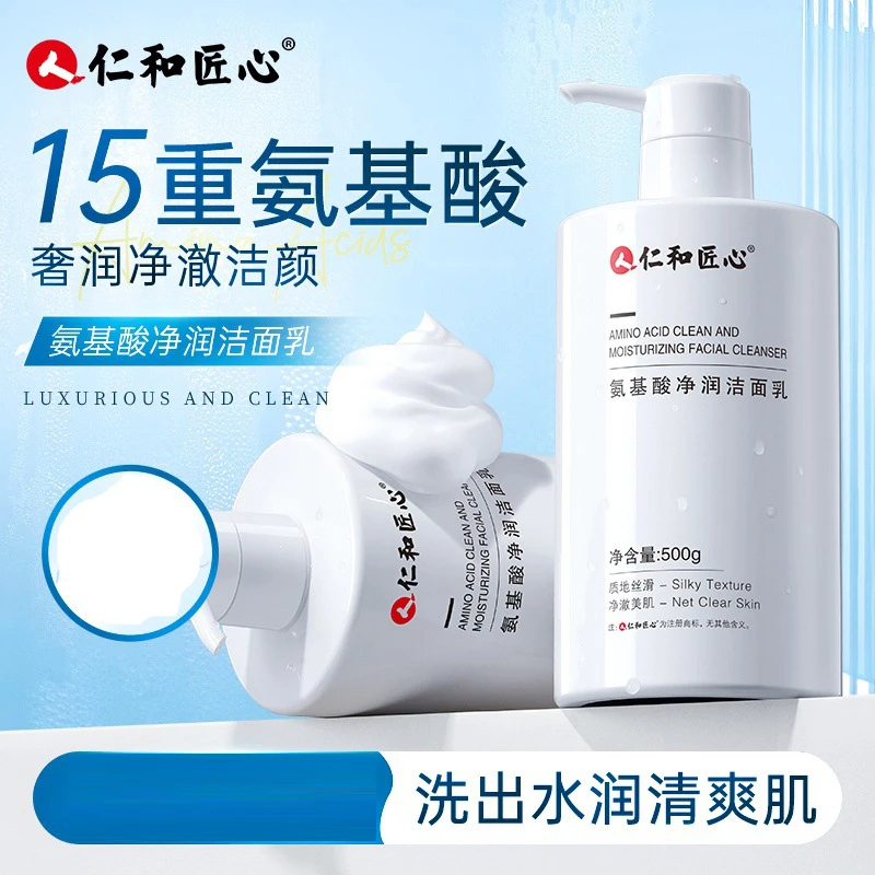 仁和匠心氨基酸净润洁面乳 清洁保湿绵密泡沫500g【官方正品】