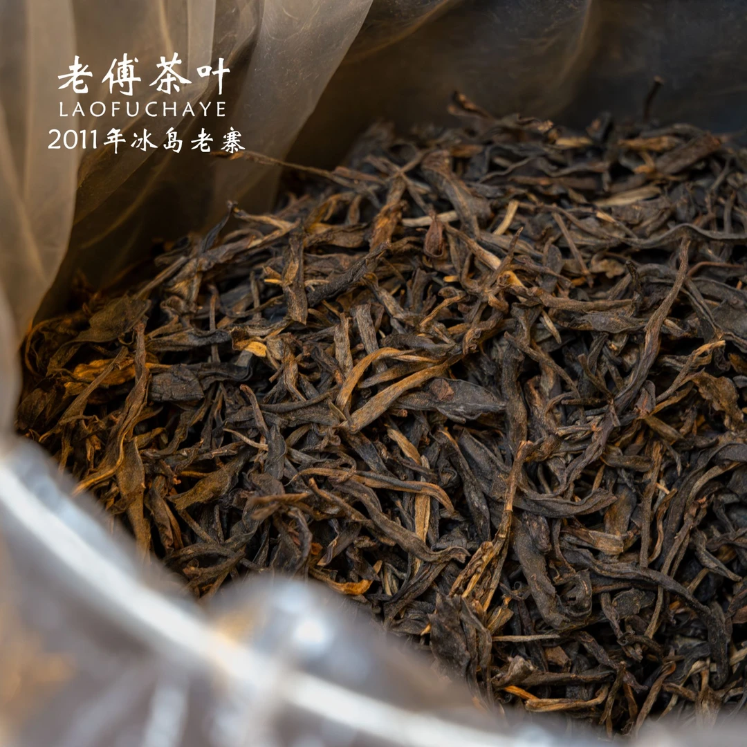 2011年 冰岛老寨·大单株（600年树龄） 古树纯料 私藏高货