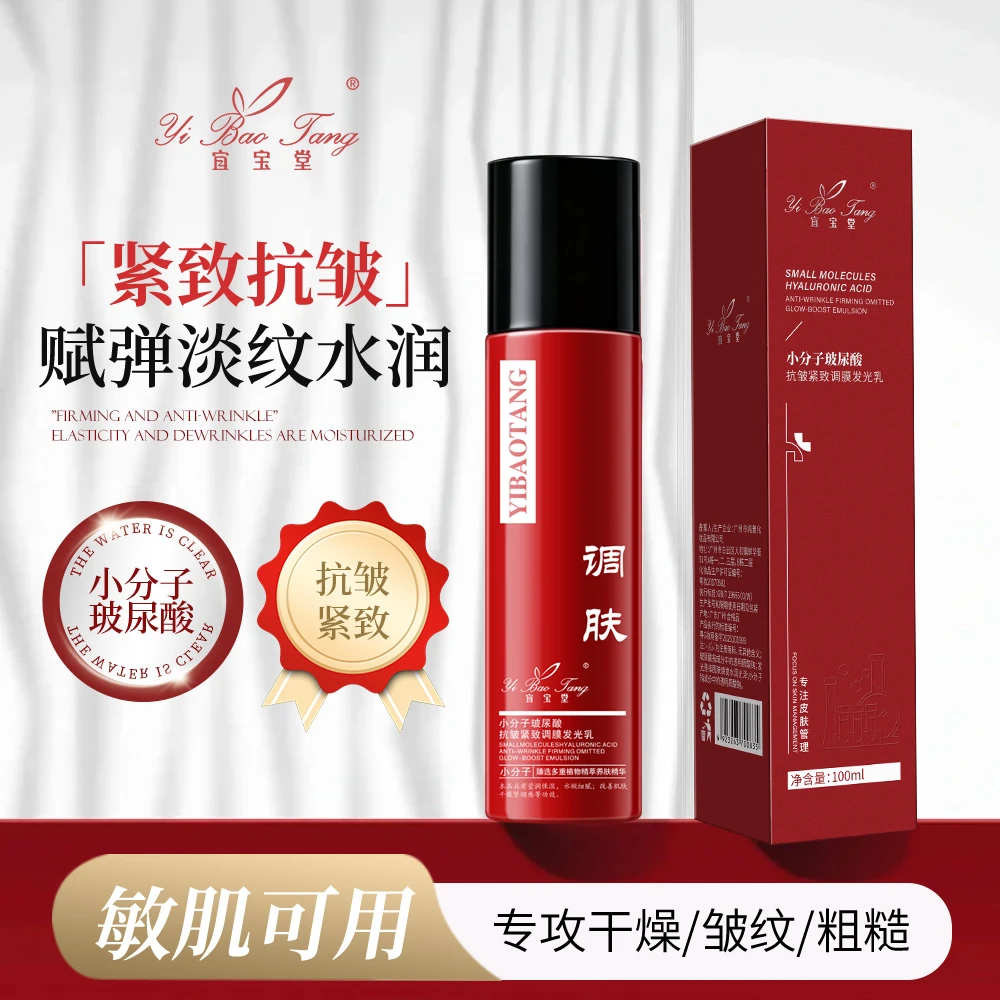 调膜乳小分子玻尿酸抗皱紧致发光乳