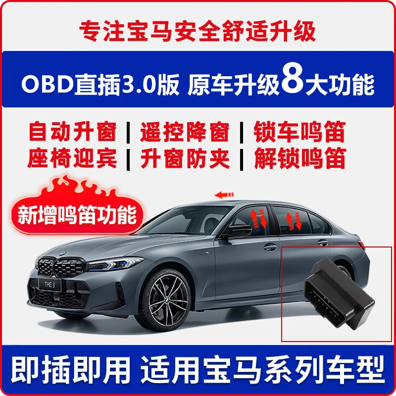 适用宝马X1X2X3 3系5系7系X4X5X6一键自动升窗器obd升降鸣笛模块