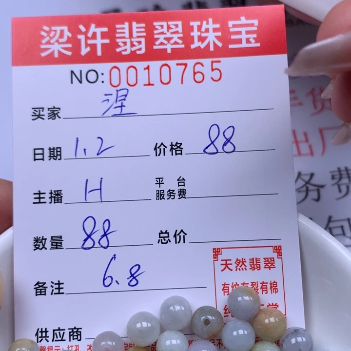 ༻***༺翡翠散珠珠子。