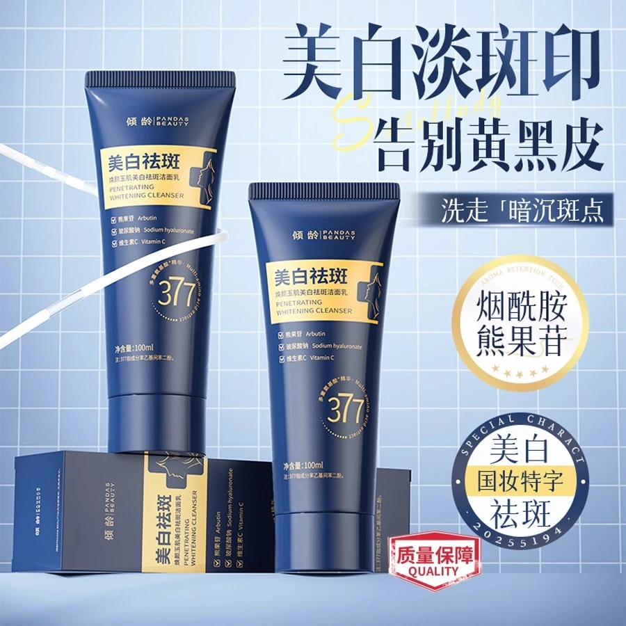 【达人专享】美白祛斑洁面乳控油补水焕颜焕亮滋润净透烟酰胺亮肤
