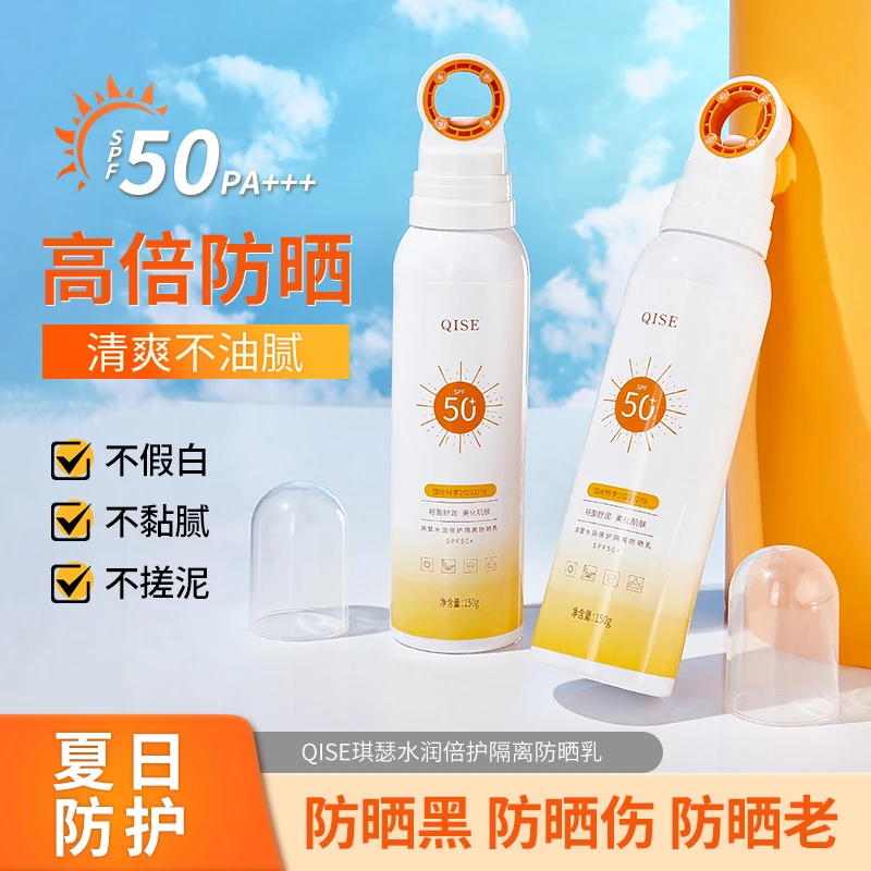 水润倍护隔离防晒乳光圈均匀喷涂防晒喷雾防紫外线夏日出游推荐