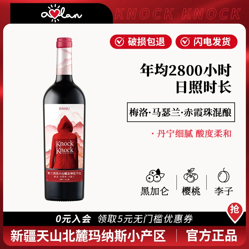 【总裁专属】奥兰西英小红帽洛神花干红葡萄酒13度750ml 新疆赤霞珠